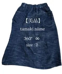 tamaki niime360゜デニムスカートサイズ2未使用品 楽天市場】tamaki niime(タマキ ニイメ) 玉木新雌 deniime 360°KING