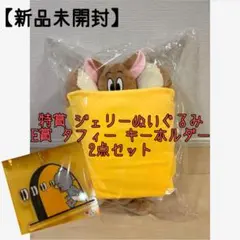 【新品未開封】トムとジェリー ハッピーくじ 2点セット