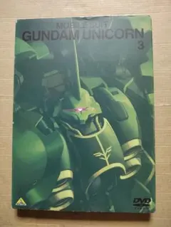 セル版　DVD 機動戦士ガンダムUC 3巻 動作確認済み