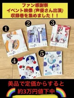 アイナナ アニナナ 特装限定版 Blu-ray ファン感謝祭 イベント 収録