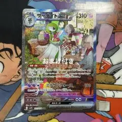 サーナイトex SAR SV1S スカーレットex 101/078➕オマケ