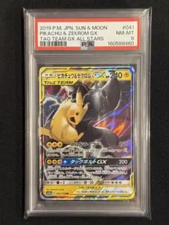 PSA8】ピカチュウ&ゼクロムGX RR タッグボルト041/173 - メルカリ