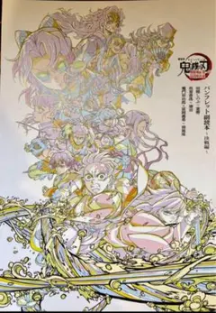 映画 鬼滅の刃 無限城編 第一章 入場者特典 第6弾 パンフレット副読本 決戦篇