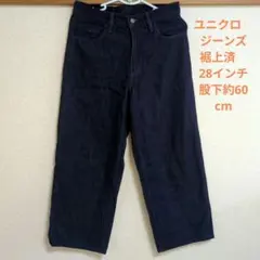 UNIQLO ワイドストレートジーンズ 28インチ