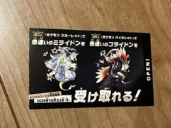ポケットモンスター スカーレットバイオレット 色違い ミライドン コライドン