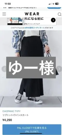 CIAOPANIC TYPY リブニットタイトスカート