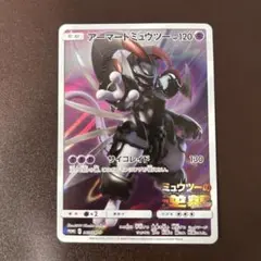 アーマードミュウツー トレーディングカード