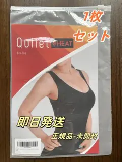 正規品 キュリエットQuliet HEAT BraTop ブラトップQW