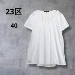 23区 カットソー ビーズ装飾 シフォン切替 綿混 40 白 上品 P2367のサムネイル