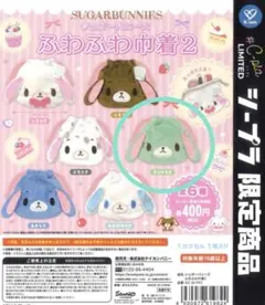 【C-pla限定】シュガーバニーズ ふわふわ巾着2