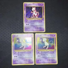 【特価品】旧裏　ミュウ、ミュウツー　3枚　渦巻き