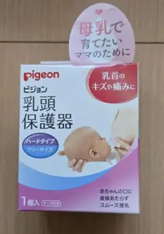 pigeon 乳頭保護器 ハードタイプ 1個入