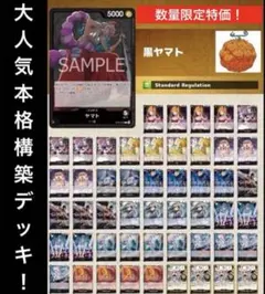 ワンピースカード 大会向け本格構築‼️黒ヤマトデッキ