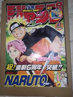 説明欄必読 週刊少年ジャンプ 2005年 9号 NARUTO 第二部開始 - メルカリ