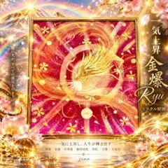 開運絵画　一気上昇金爆ライオンズゲート龍絵画
