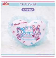 メゾピアノ 1番くじ ラストワン 当たりくじ