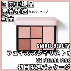 SNIDEL BEAUTY フェイス スタイリスト n 02 限定パッケージ