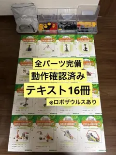 全パーツ有り】【動作確認済】ヒューマンアカデミー ロボット