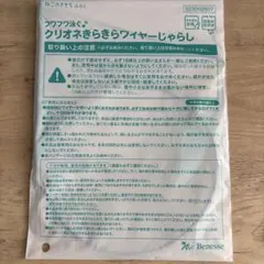 ねこのきもち付録 フワフワ泳ぐ♪クリオネきらきらワイヤーじゃらし　新品未開封のサムネイル