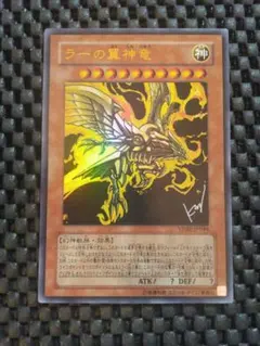遊戯王 ラーの翼神竜 vjmp 描き下ろし サイン入り - メルカリ