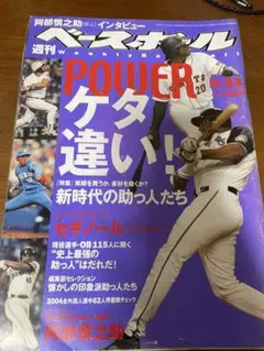 週刊ベースボール 2023年31号