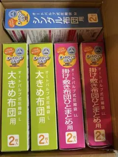 掛け布団用圧縮袋 2枚入り　5箱セット