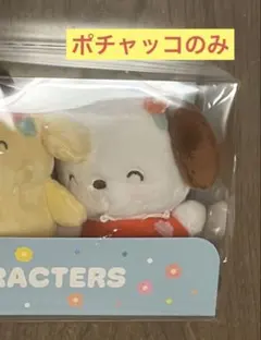 サンリオ 当たりくじ ラストスペシャル ポチャッコ