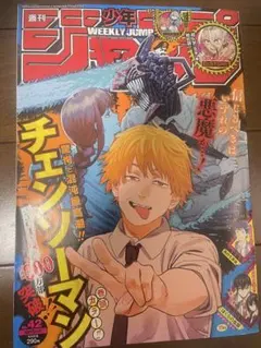 週刊少年ジャンプ2020年　42号