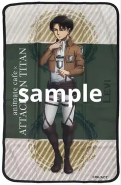 進撃の巨人 アニメイトカフェ リヴァイ ブランケット タオル