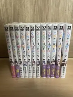 2026年最新】久保さんは僕を許さない全巻の人気アイテム - メルカリ