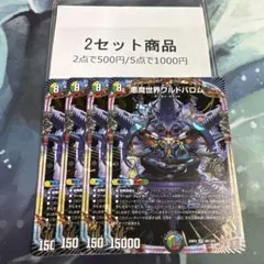 悪魔世界ワルドバロム　※2セット商品　1201