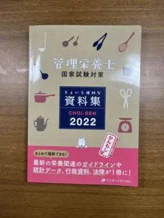 管理栄養士国試資料集
