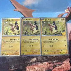 ♡ポケモンカード　モルペコ　３枚　30th♡