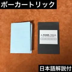 A POKER TRICK by The Other Brothers