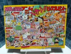 週刊少年ジャンプ　400万部突破!特別オマケ号　アニメ新聞　B4サイズ　当時物