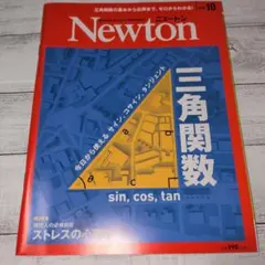 Newton(ニュートン) 2019年10月号