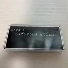ドラゴンクエスト　アクリルクリップ　一番くじ
