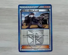プラズマ団のしたっぱ BW ポケモンカード　BW7のサムネイル