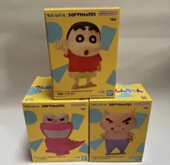 クレヨンしんちゃん おおきなsofvimates 全3種セット　最安