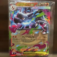 メガリザードンXex RR MEGA 拡張パック インフェルノX 013/080