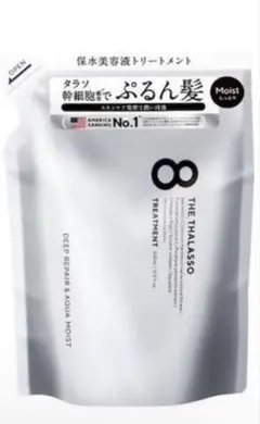 新品　THE THALASSO 8 TREATMENT モイストのサムネイル