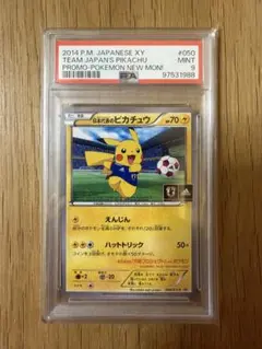 PSA9 ポケモンカード 日本代表のピカチュウ 050/XY-P プロモ - メルカリ