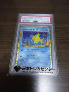 ひかるコイキング 25th ANNIVERSARY　psa10