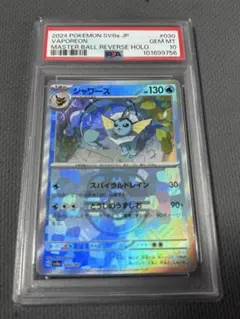 【PSA10】シャワーズ マスターボールミラー テラスタルフェスex