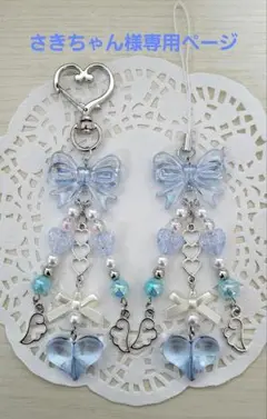 さきちゃん様専用ページ