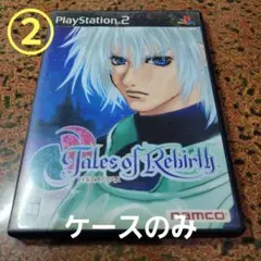 テイルズ・オブ・リバース ケースのみ