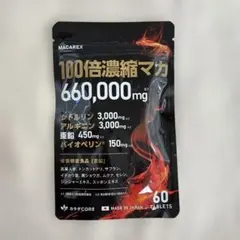 MACAREX 100倍濃縮マカ 660000mg 60粒