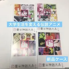 四畳半神話大系 オリジナル・サウンドトラック - メルカリ
