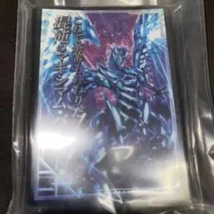 遊戯王の日 ユーリ スターヴヴェノムフュージョンドラゴン スリーブ 53
