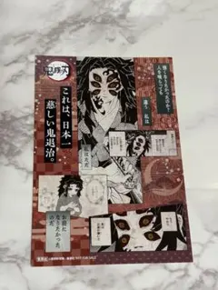 鬼滅の刃18巻　店舗特典 鬼滅の刃 単行本18巻特典 - メルカリ